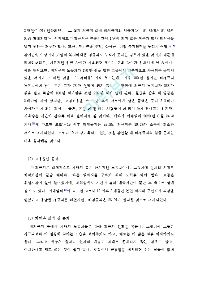 사회문제론[7].hwp